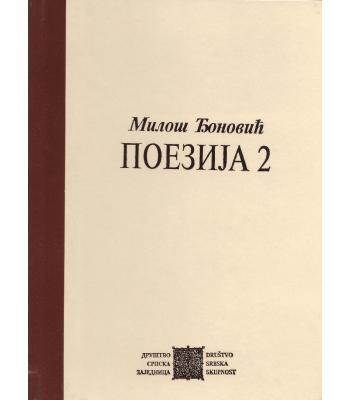 Poezija 2. Gradovi i ljubav